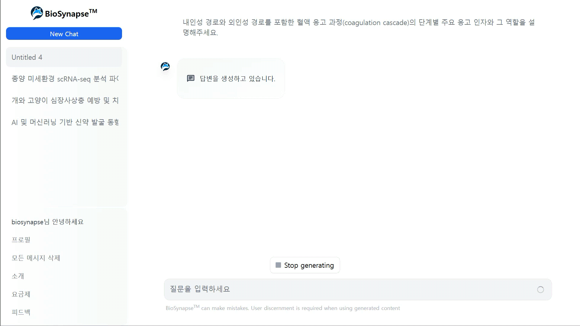 질문에 대한 AI 답변이 출력되는 화면