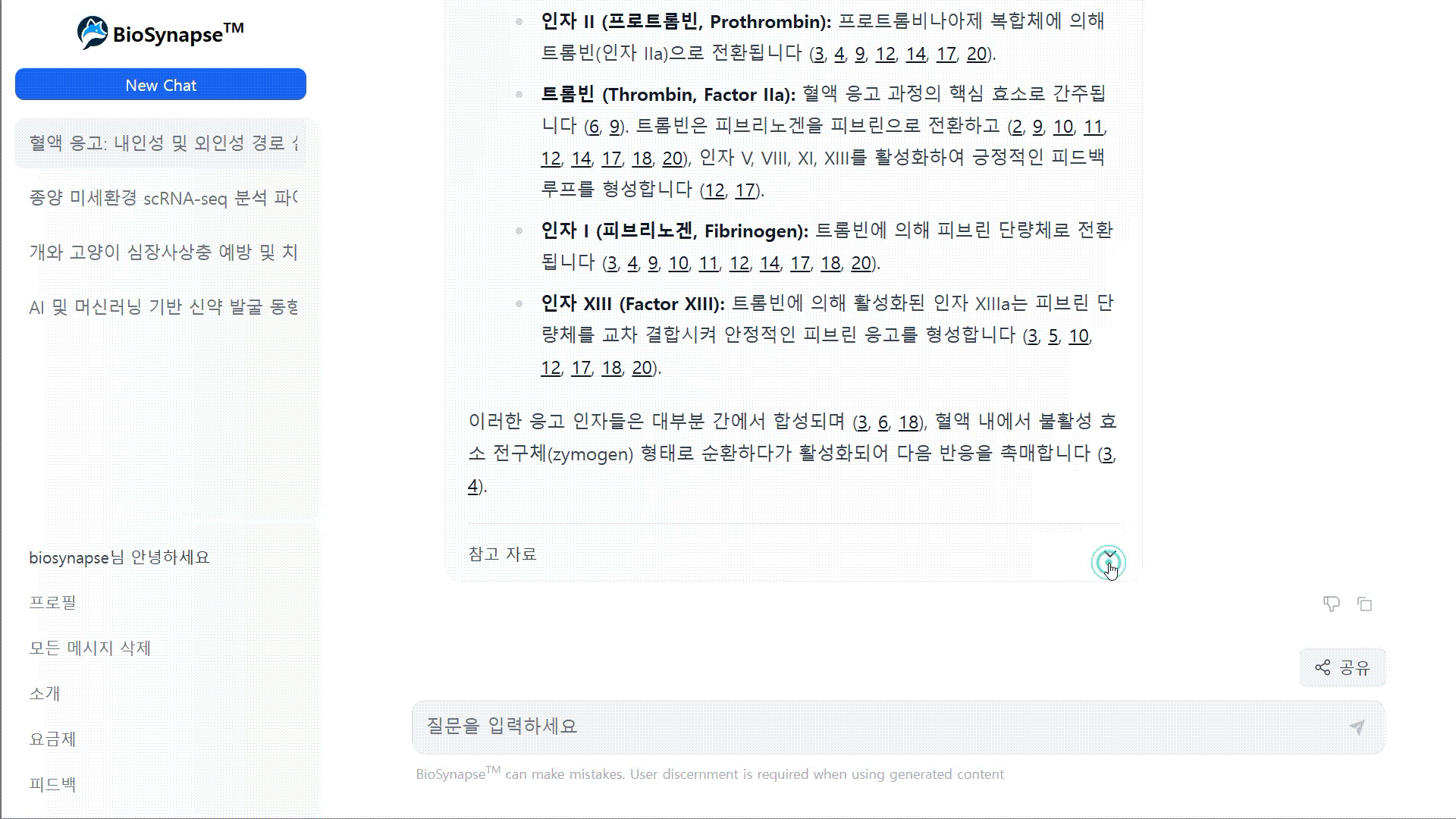 AI가 답변에 참고한 출처 표시 화면